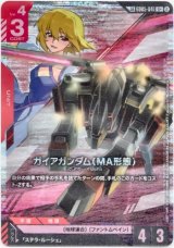 画像: 【LK】ガイアガンダム（MA形態）