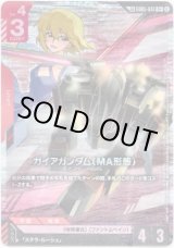 画像: 【LK】ガイアガンダム（MA形態）