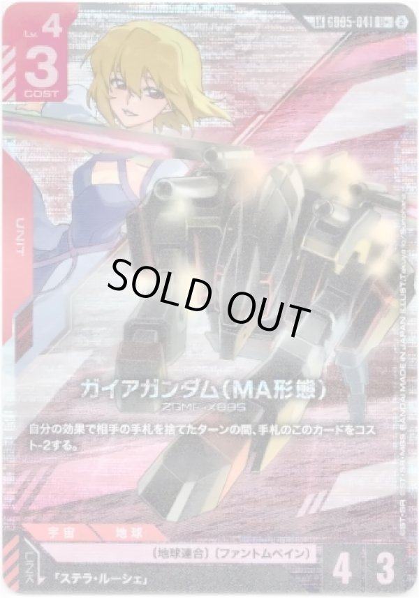 画像1: 【LK】ガイアガンダム（MA形態）