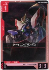 画像: シャイニングガンダム