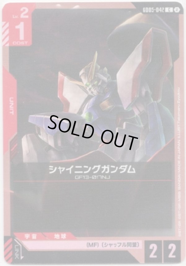 画像1: シャイニングガンダム