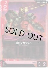 画像: ネロスガンダム