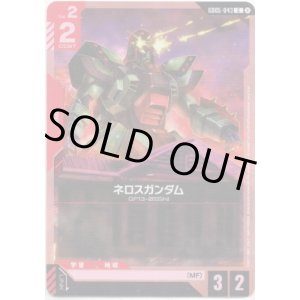 画像: ネロスガンダム