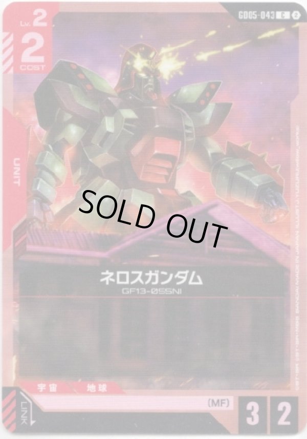 画像1: ネロスガンダム