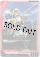 画像: ガンダムローズ