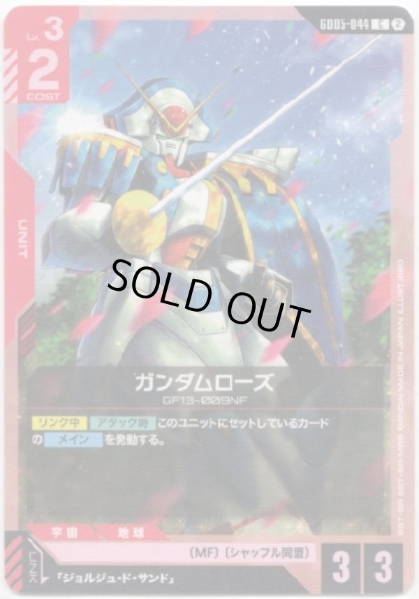 画像1: ガンダムローズ