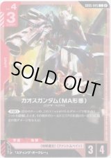 画像: カオスガンダム（MA形態）