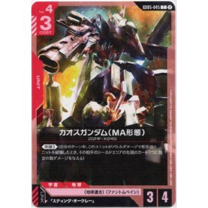 画像: カオスガンダム（MA形態）