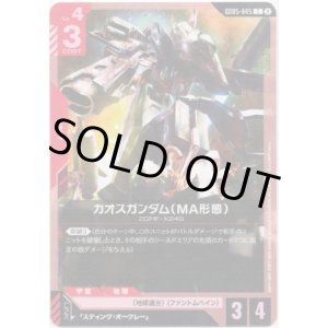 画像: カオスガンダム（MA形態）