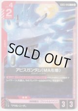 画像: アビスガンダム（MA形態）