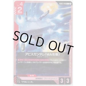 画像: アビスガンダム（MA形態）