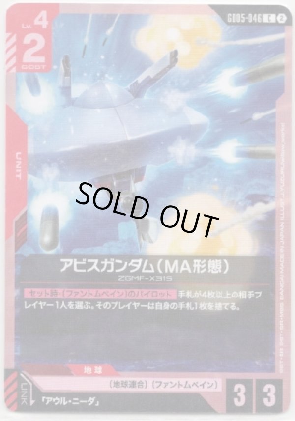 画像1: アビスガンダム（MA形態）