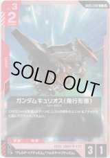 画像: ガンダムキュリオス（飛行形態）