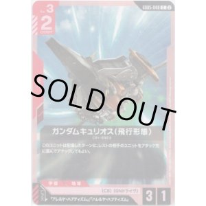画像: ガンダムキュリオス（飛行形態）