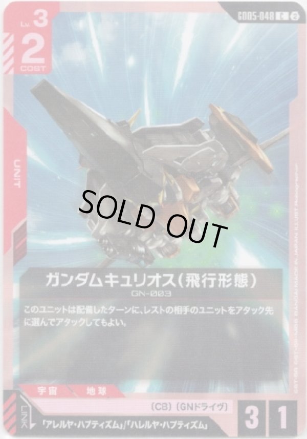 画像1: ガンダムキュリオス（飛行形態）