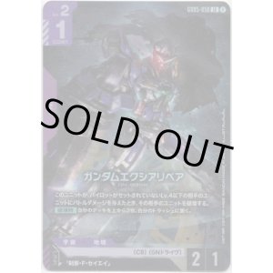 画像: ガンダムエクシアリペア