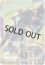 画像: 【パラレル+】ガンダムエクシアリペア