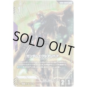画像: 【パラレル+】ガンダムエクシアリペア
