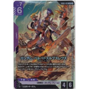 画像: ガンダム・バルバトスルプスレクス