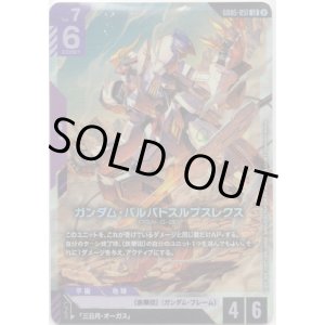 画像: ガンダム・バルバトスルプスレクス