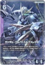 画像: 【パラレル+】ガンダム・バルバトスルプスレクス