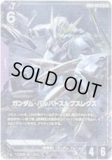 画像: 【パラレル+】ガンダム・バルバトスルプスレクス