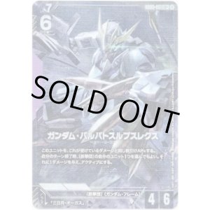 画像: 【パラレル+】ガンダム・バルバトスルプスレクス