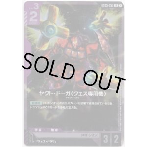 画像: ヤクト・ドーガ（クェス専用機）