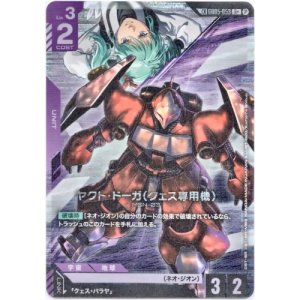 画像: 【LK】ヤクト・ドーガ(クェス専用機)