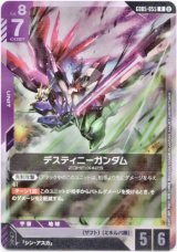 画像: デスティニーガンダム