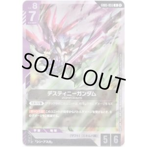 画像: デスティニーガンダム