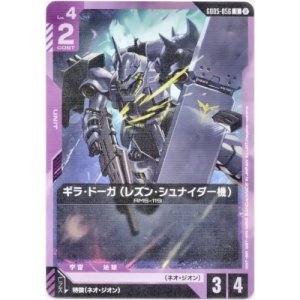 画像: ギラ・ドーガ （レズン・シュナイダー機）