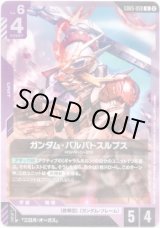 画像: ガンダム・バルバトスルプス