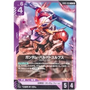 画像: ガンダム・バルバトスルプス
