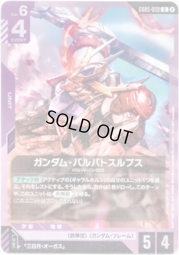 画像1: ガンダム・バルバトスルプス
