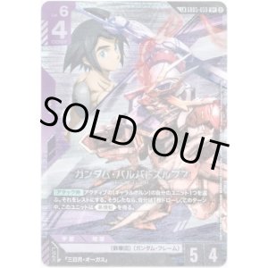画像: 【LK】ガンダム・バルバトスルプス