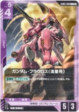 画像: ガンダム・フラウロス（流星号）