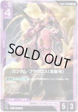 画像: ガンダム・フラウロス（流星号）