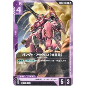 画像: ガンダム・フラウロス（流星号）