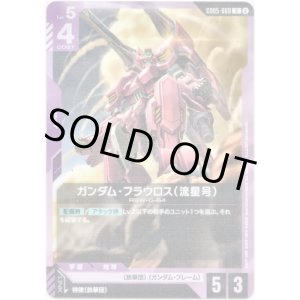 画像: ガンダム・フラウロス（流星号）