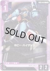 画像: ホビー・ハイザック