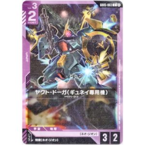 画像: ヤクト・ドーガ（ギュネイ専用機）