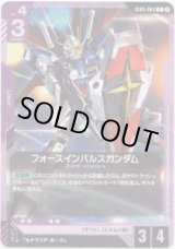 画像: フォースインパルスガンダム
