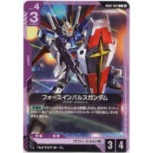 画像: フォースインパルスガンダム