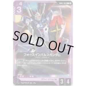 画像: フォースインパルスガンダム