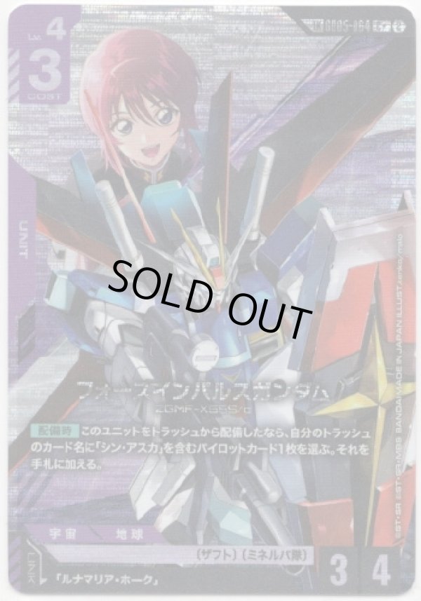 画像1: 【LK】フォースインパルスガンダム