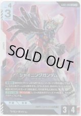 画像: シャイニングガンダム