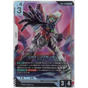 画像: シャイニングガンダム