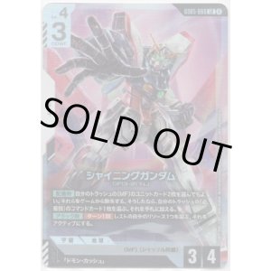 画像: シャイニングガンダム