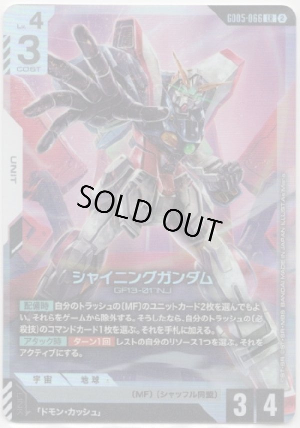 画像1: シャイニングガンダム